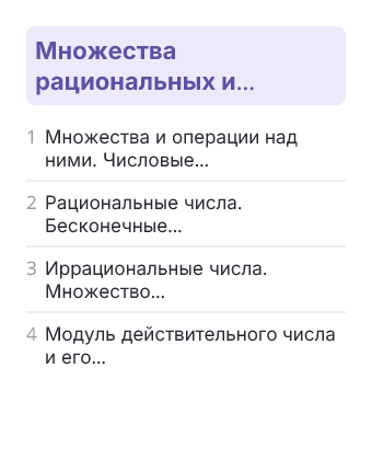 Фрагмент планирования: Алгебра, 10 класс