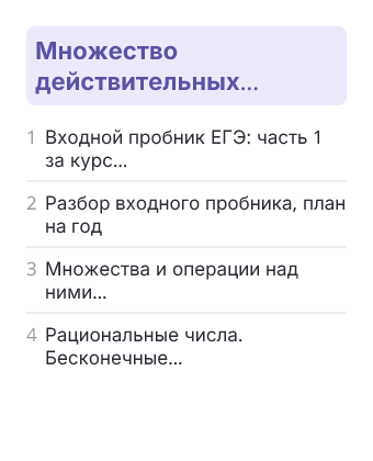 Фрагмент планирования: Алгебра, 10 класс