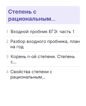 Фрагмент планирования: Алгебра, 11 класс
