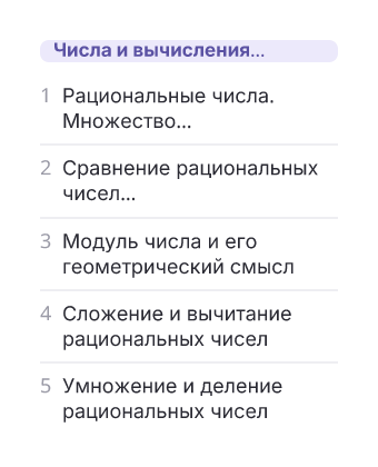 Фрагмент планирования: Алгебра, 7 класс