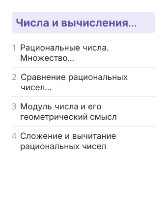 Фрагмент планирования: Алгебра, 7 класс