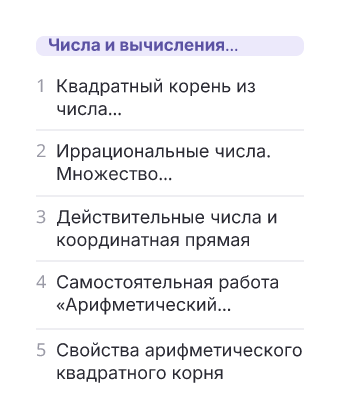 Фрагмент планирования: Алгебра, 8 класс