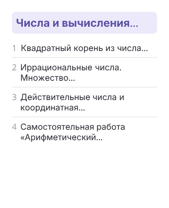 Фрагмент планирования: Алгебра, 8 класс