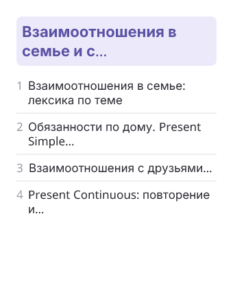 Фрагмент планирования: Английский язык, 6 класс