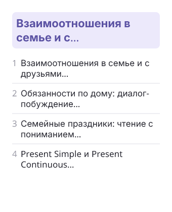Фрагмент планирования: Английский язык, 7 класс