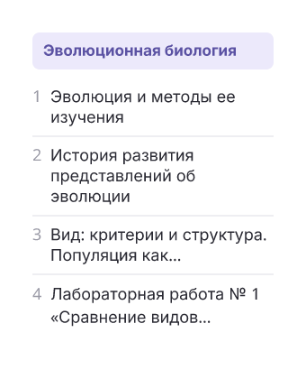 Фрагмент планирования: Биология, 11 класс