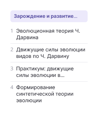 Фрагмент планирования: Биология, 11 класс