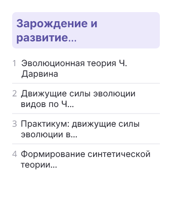 Фрагмент планирования: Биология, 11 класс
