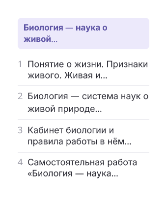 Фрагмент планирования: Биология, 5 класс