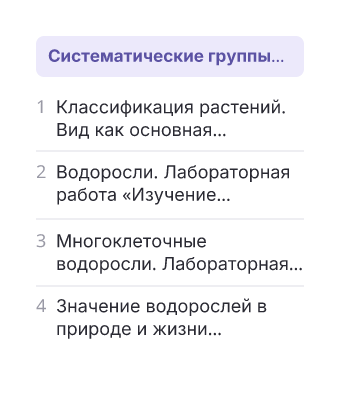 Фрагмент планирования: Биология, 7 класс