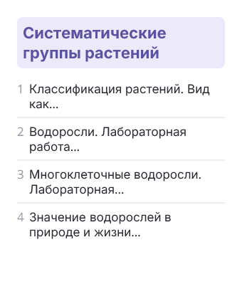 Фрагмент планирования: Биология, 7 класс