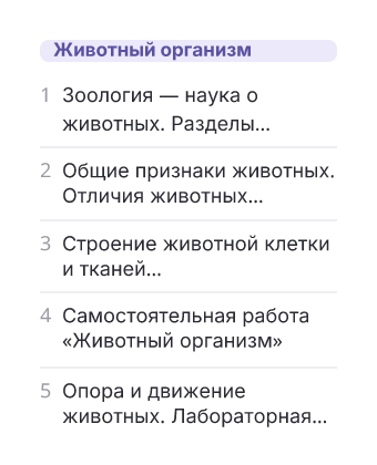 Фрагмент планирования: Биология, 8 класс