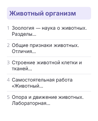 Фрагмент планирования: Биология, 8 класс