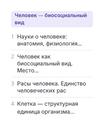 Фрагмент планирования: Биология, 9 класс