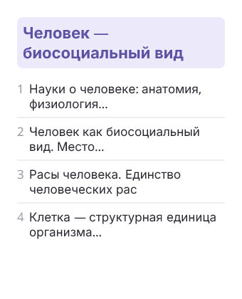 Фрагмент планирования: Биология, 9 класс