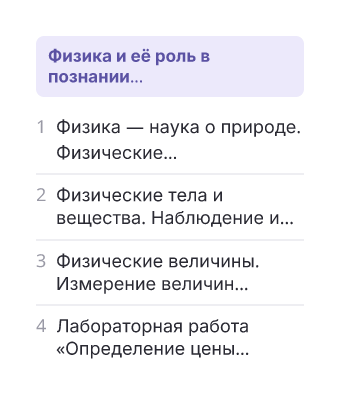 Фрагмент планирования: Физика, 7 класс