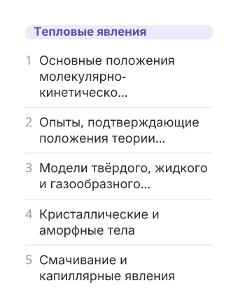 Фрагмент планирования: Физика, 8 класс