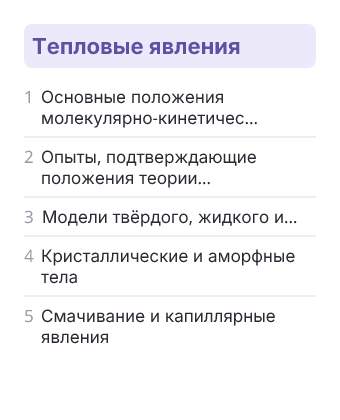 Фрагмент планирования: Физика, 8 класс