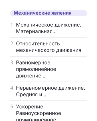 Фрагмент планирования: Физика, 9 класс