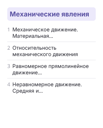 Фрагмент планирования: Физика, 9 класс
