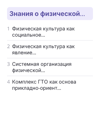Фрагмент планирования: Физкультура, 10 класс