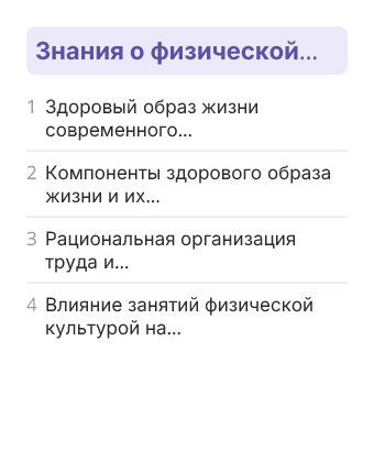 Фрагмент планирования: Физкультура, 11 класс