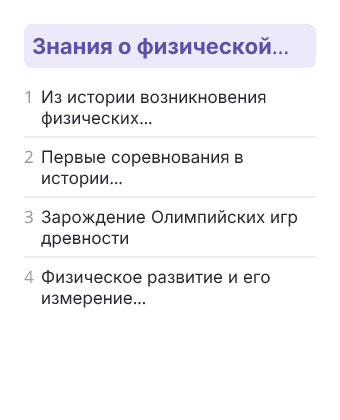 Фрагмент планирования: Физкультура, 2 класс