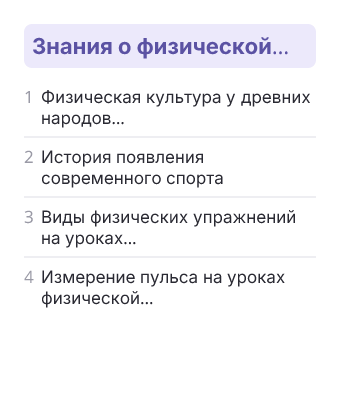 Фрагмент планирования: Физкультура, 3 класс