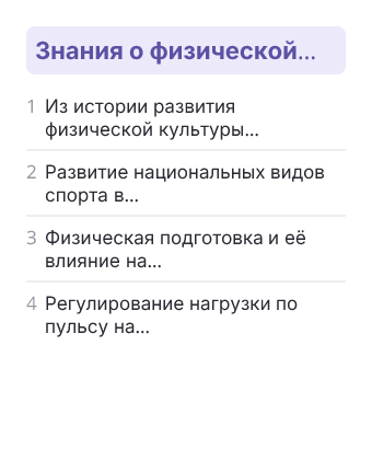 Фрагмент планирования: Физкультура, 4 класс