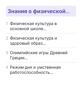 Фрагмент планирования: Физкультура, 5 класс
