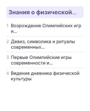 Фрагмент планирования: Физкультура, 6 класс