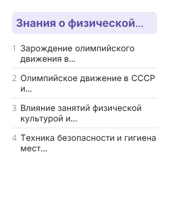 Фрагмент планирования: Физкультура, 7 класс