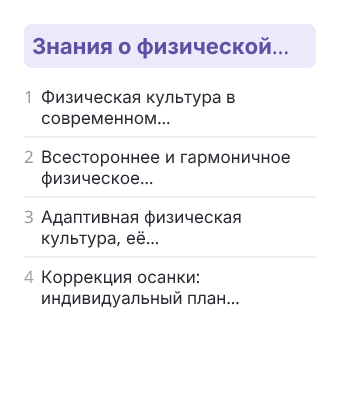 Фрагмент планирования: Физкультура, 8 класс