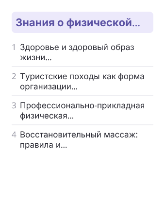 Фрагмент планирования: Физкультура, 9 класс