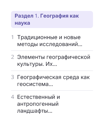 Фрагмент планирования: География, 10 класс