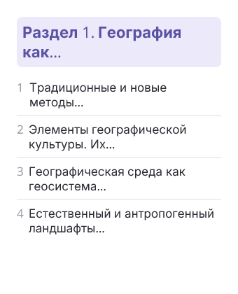 Фрагмент планирования: География, 10 класс