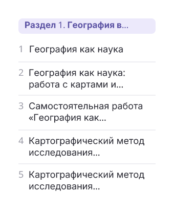 Фрагмент планирования: География, 10 класс