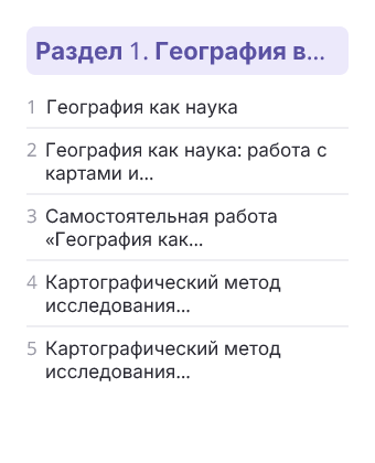 Фрагмент планирования: География, 10 класс