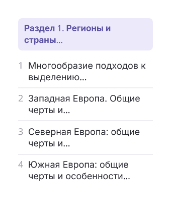 Фрагмент планирования: География, 11 класс