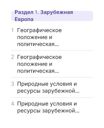 Фрагмент планирования: География, 11 класс