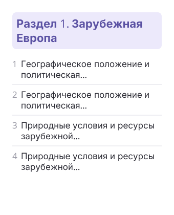 Фрагмент планирования: География, 11 класс