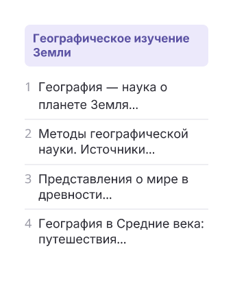 Фрагмент планирования: География, 5 класс