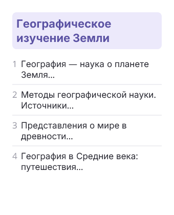 Фрагмент планирования: География, 5 класс