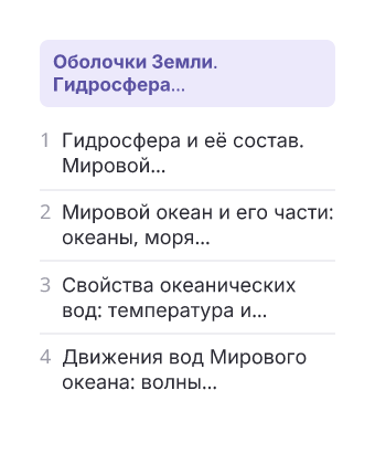 Фрагмент планирования: География, 6 класс