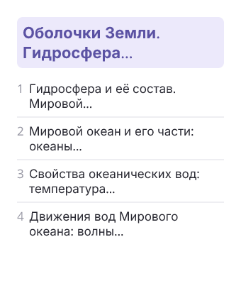Фрагмент планирования: География, 6 класс