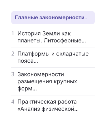 Фрагмент планирования: География, 7 класс