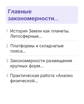 Фрагмент планирования: География, 7 класс