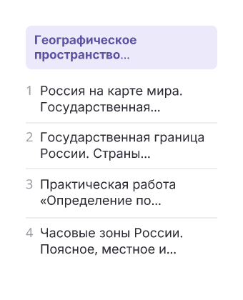 Фрагмент планирования: География, 8 класс