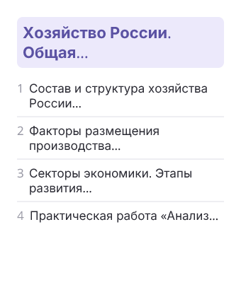Фрагмент планирования: География, 9 класс