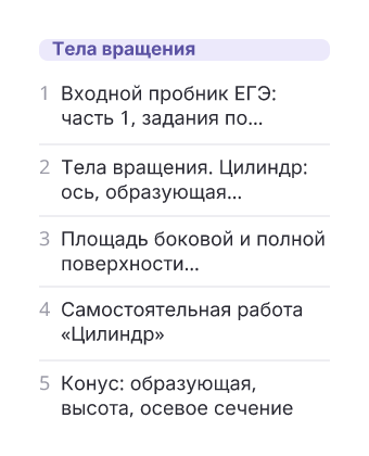 Фрагмент планирования: Геометрия, 11 класс